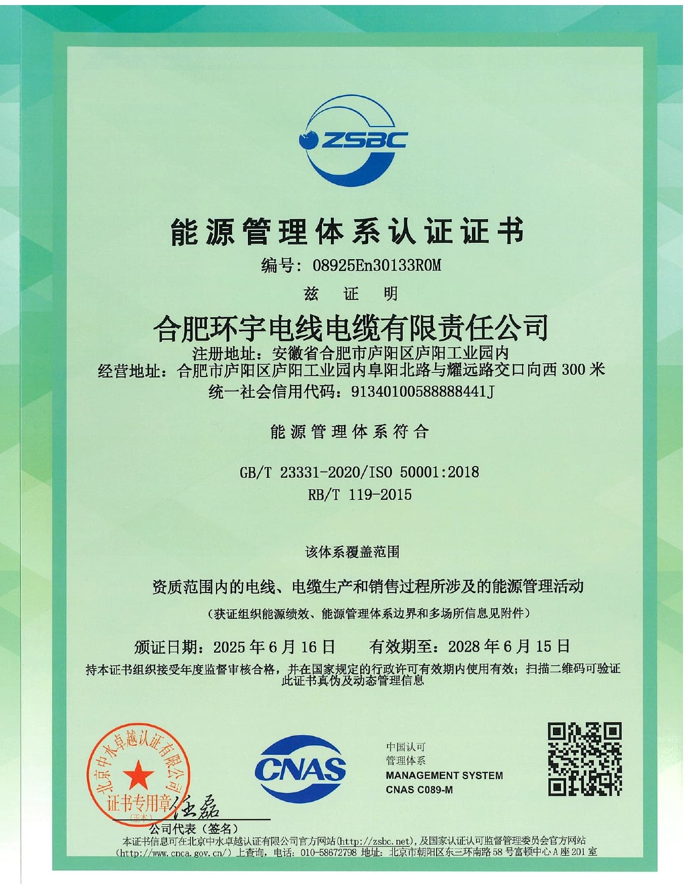 Huanyu Cable ISO 50001 energy management system certificate