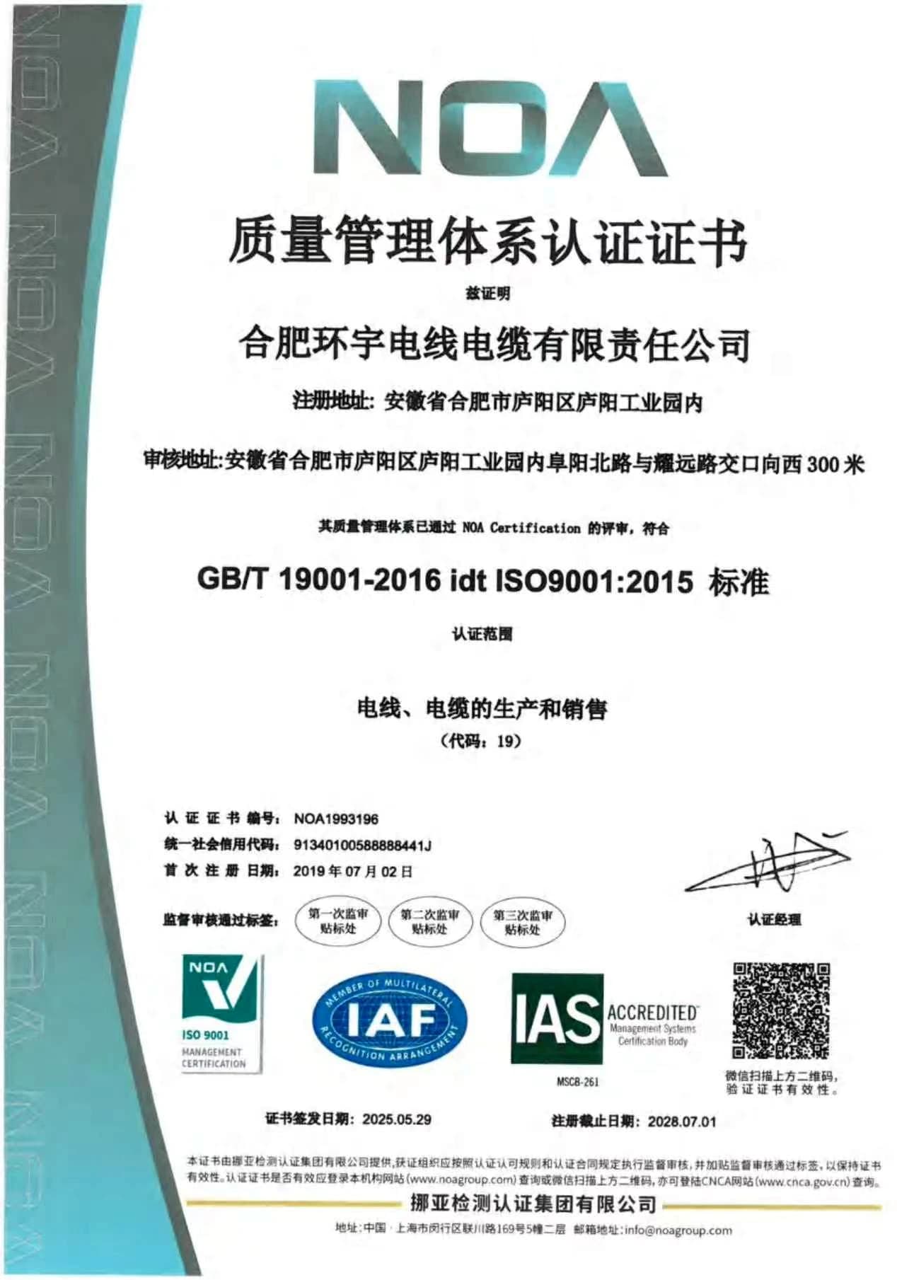 Huanyu Cable ISO 9001 quality management system certificate