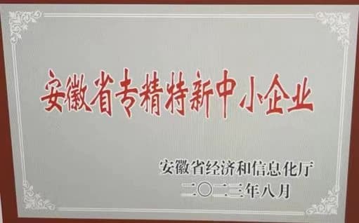 Anhui Province specialized and innovative SME plaque awarded to Huanyu Cable