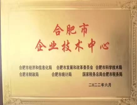 Hefei Municipal Enterprise Technology Center plaque awarded to Huanyu Cable