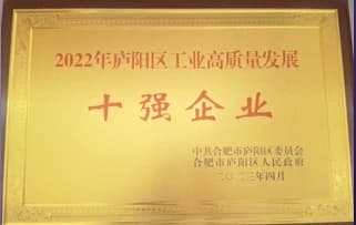 Luyang District top 10 enterprise in high-quality industrial development plaque awarded to Huanyu Cable